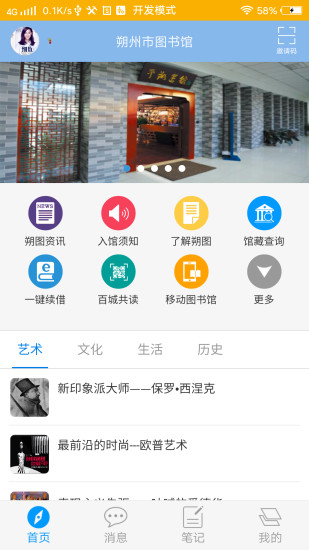 移动图书馆app