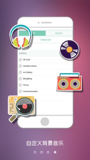 微视美拍手机版 v1.0.2 安卓版0