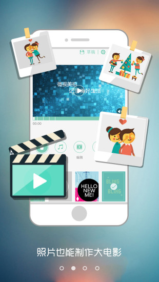 微视美拍手机版 v1.0.2 安卓版2