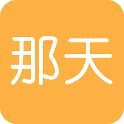 那天app