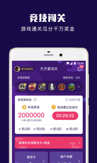 天天爱闯关app