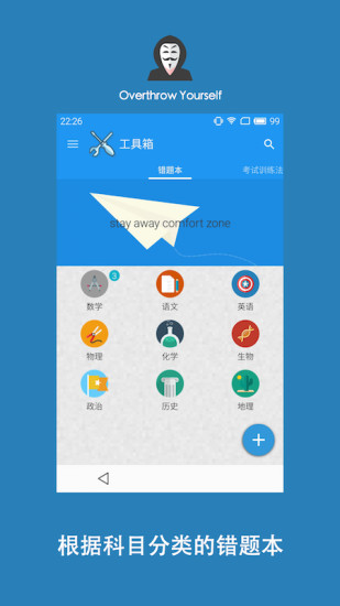 studyman手机版 v1.54 安卓版0