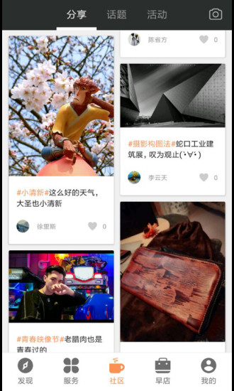 清远天安智谷 v2.0.0714 安卓版2