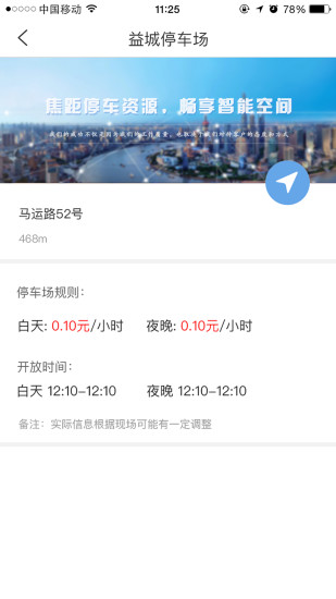 一城停车软件 v1.4.1 安卓版1