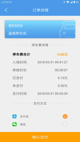 一城停车软件 v1.4.1 安卓版2