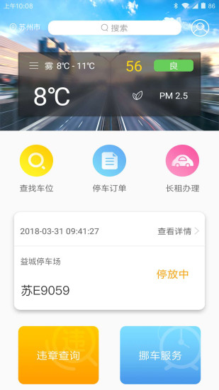 一城停车app