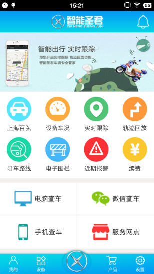 智能圣君定位器 v1.53 安卓版 3