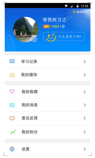 成才知心app v3.1 安卓版1
