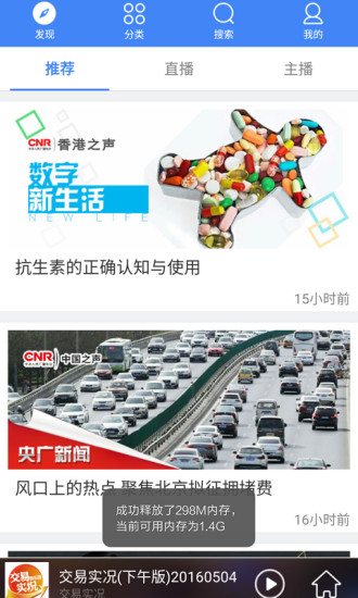 央广云电台手机版 v1.4.4.9343 安卓版0