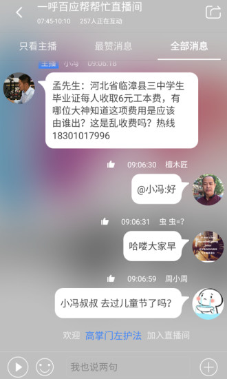 央广云电台手机版 v1.4.4.9343 安卓版4