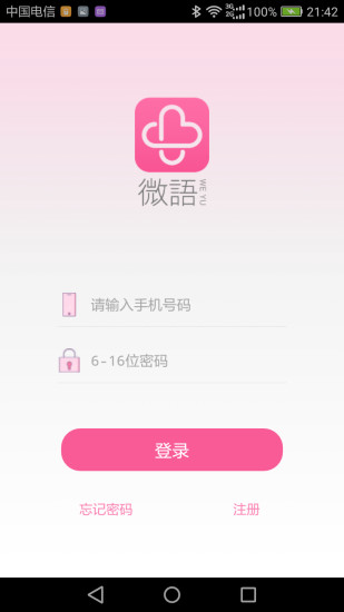 微语问诊app v2.1.0 安卓版0