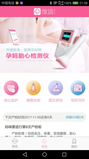 微语问诊app v2.1.0 安卓版1