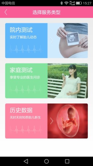 微语问诊app v2.1.0 安卓版2