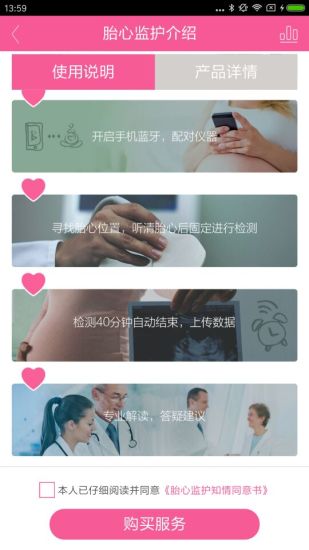 微语问诊app v2.1.0 安卓版4