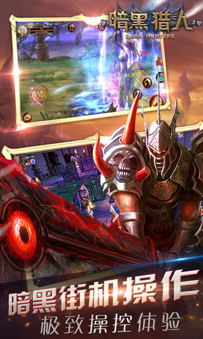 暗黑猎人游戏 v1.0 安卓版0