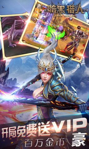 暗黑猎人游戏 v1.0 安卓版1
