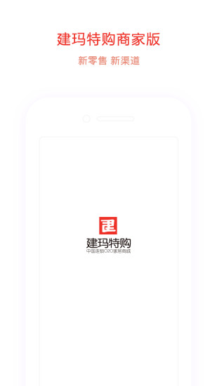 建玛特购商家app