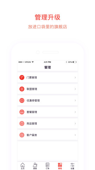 建玛特购商家手机版 v2.27 安卓版1
