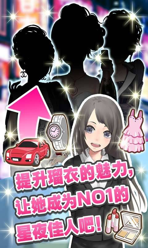 星夜佳人物语手机版 v1.0.0 安卓免费版3