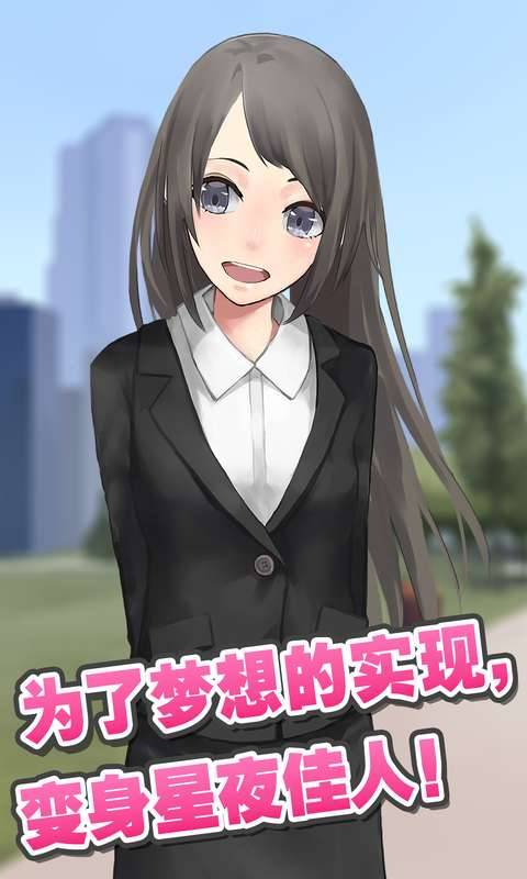 星夜佳人物语手机版 v1.0.0 安卓免费版0