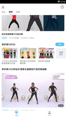 郑多燕减肥操软件 v6.2.2 安卓版1