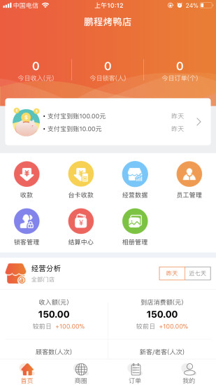 拿聚商家版app v2.3.0 安卓版1