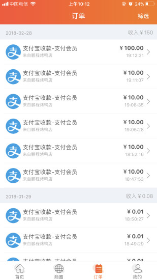 拿聚商家版app v2.3.0 安卓版4
