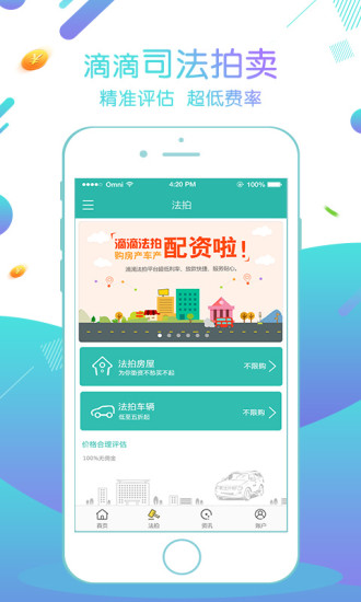滴滴找钱app v2.4.0 安卓版2