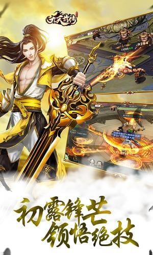 九天前传手游 v1.0.2 安卓版0