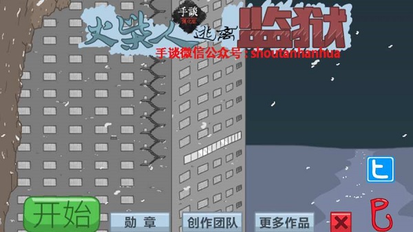 火柴人逃出监狱游戏(又名火柴人逃离监狱) v1.0.5 安卓版0