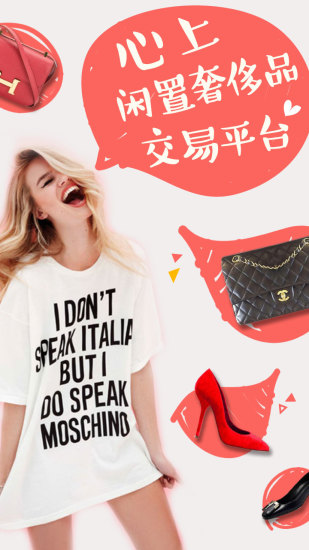 心上奢侈品hd手机版 v2.1.0 安卓版0