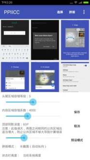 ppiicc拼图软件 v0.4.6 安卓版4
