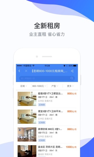 房星找房最新版 3.4.0 安卓版3