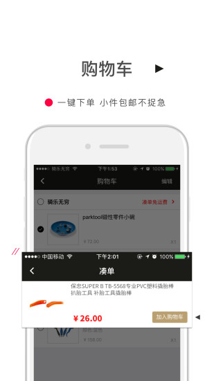 骑乐无穷app v1.6.1 安卓版 0