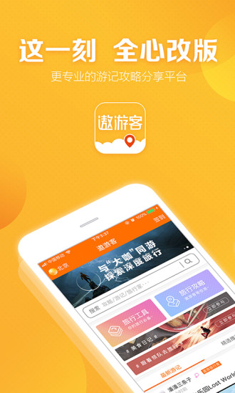 遨游客最新版 v1.0.83 安卓版0