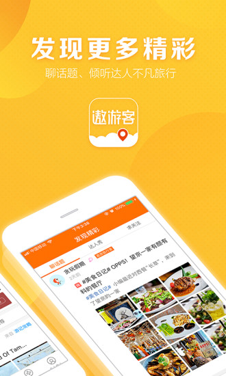 遨游客最新版 v1.0.83 安卓版1