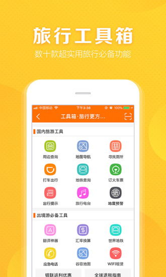 遨游客最新版 v1.0.83 安卓版2