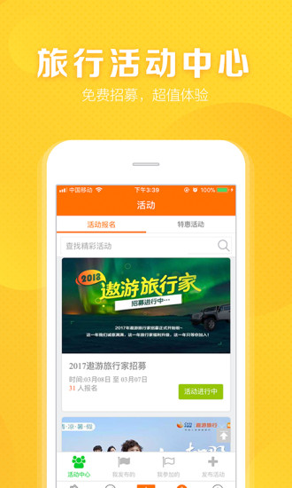 遨游客最新版 v1.0.83 安卓版3