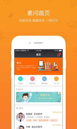 素问手机版 v2.0.0 安卓版0