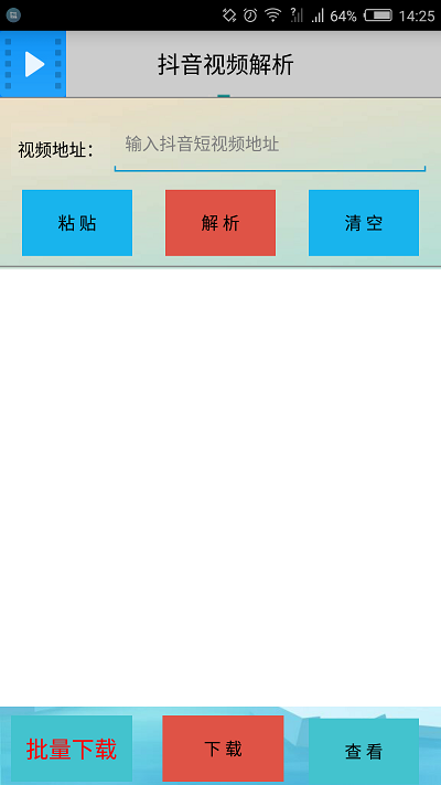 抖音短视频解析软件 v2.7 安卓版1