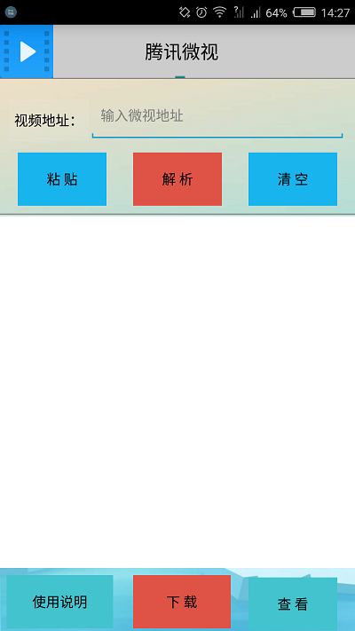 抖音短视频解析软件 v2.7 安卓版2