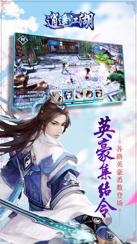 逍遥江湖ol游戏