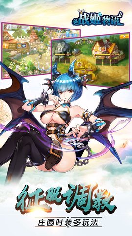 战姬物语游戏 v1.0 安卓版1