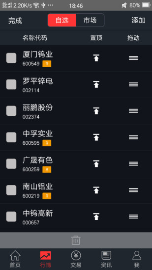 华龙大智慧苹果版 v1.0 iphone版1