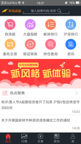 华龙大智慧苹果版 v1.0 iphone版2