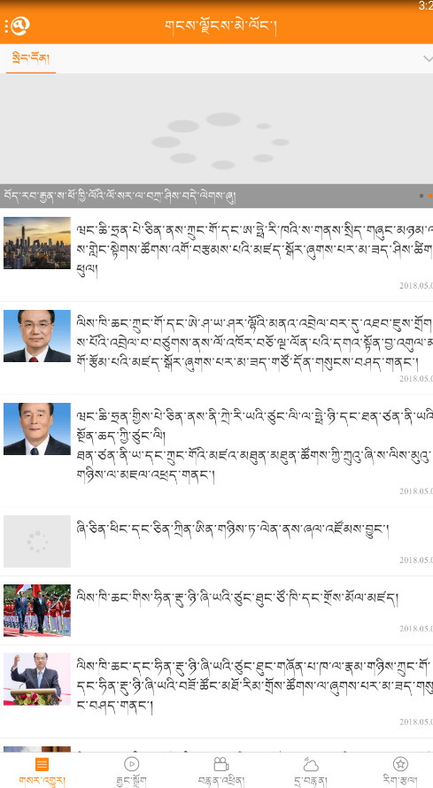 雪域明镜app v1.9 安卓版0