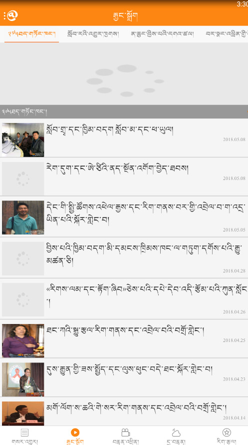 雪域明镜app v1.9 安卓版1