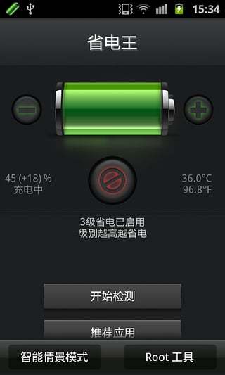 安兔兔省电王手机版 v1.6.14 安卓版3