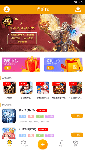 喵乐玩手游平台 v1.4.7 安卓版0