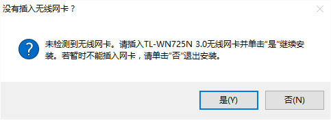 tl-wn725n无线网卡驱动 v3.0 安装版1